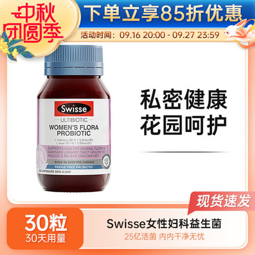 Swisse益生菌女性专用30粒斯维诗