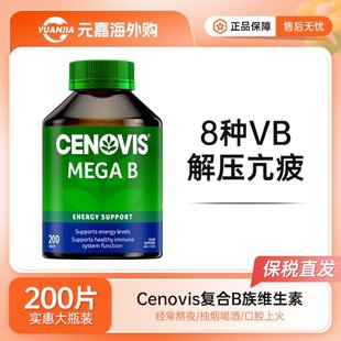 cenovis圣诺复合维生素B维B提高新陈代谢b族vb复合片熬夜200粒