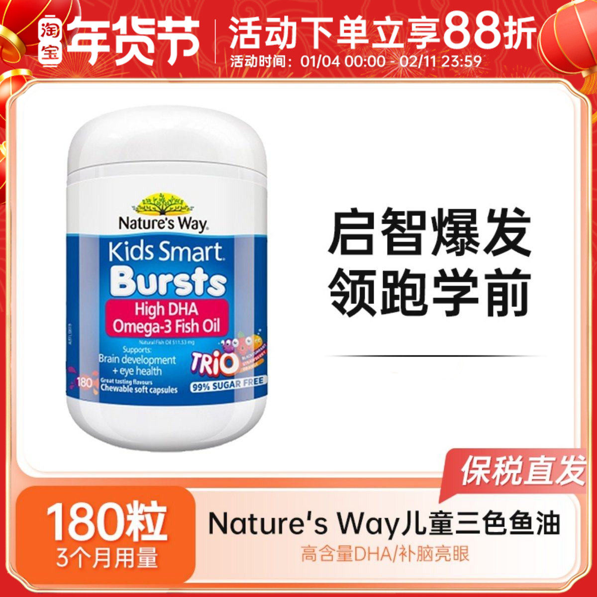 Nature's Way佳思敏三色鱼油胶囊儿童DHA无腥水果味青少年180粒