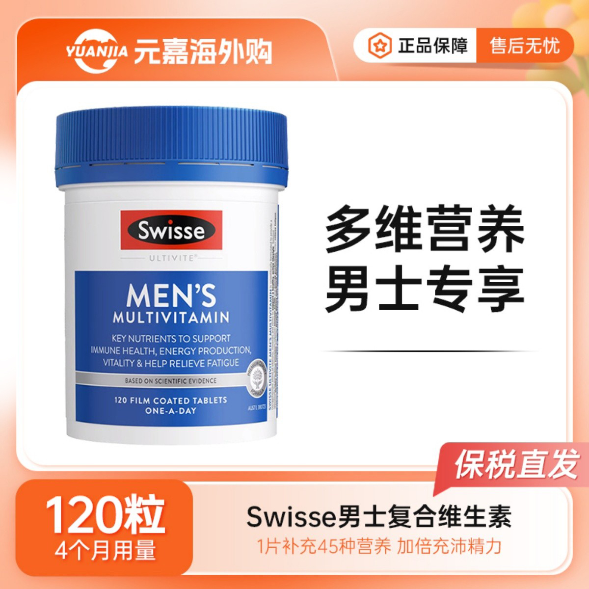 Swisse复合维生素片男士版斯维诗