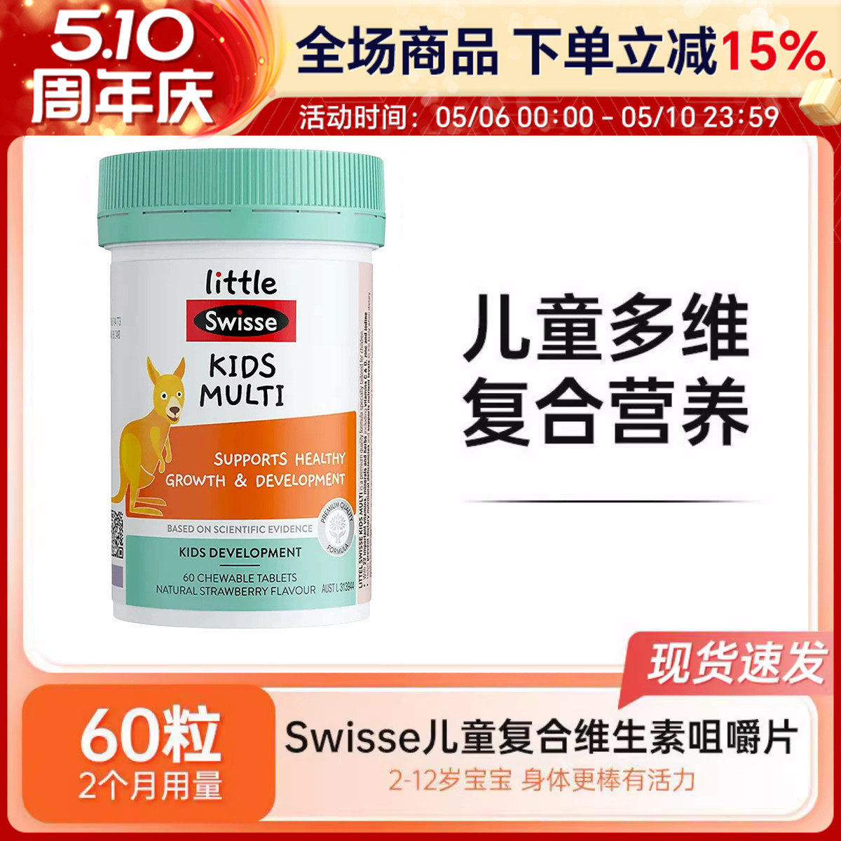 Swisse斯维诗儿童复合维生素咀嚼片小袋鼠多维软糖钙铁锌综合营养