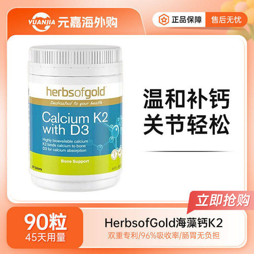 HerbsofGold有机海藻钙片90粒