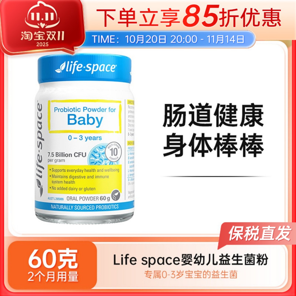 lifespace婴幼儿益生菌粉肠胃