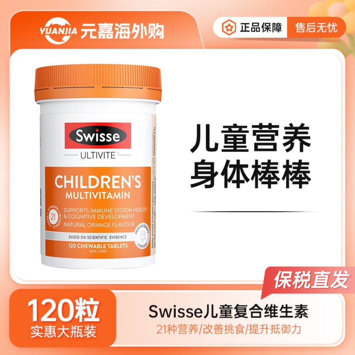 Swisse斯维诗儿童复合维生素咀嚼片多种综合维生素免疫力120粒
