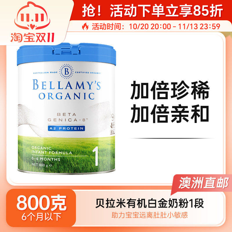 【澳洲发货】Bellamy's贝拉米白金版有机配方新生儿1段婴儿奶粉