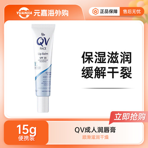 ego QV成人保湿润唇膏修护干裂唇膜男女通用持久滋润护唇15g