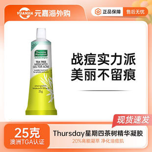 澳洲Thursday星期四农庄茶树精华凝胶祛痘淡化修复痘印疤痕25g