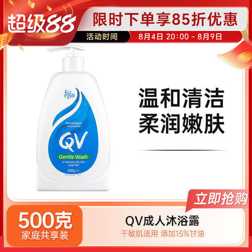 Ego QV意高成人沐浴露氨基酸沐浴液无皂基不紧绷干性敏感肌可用