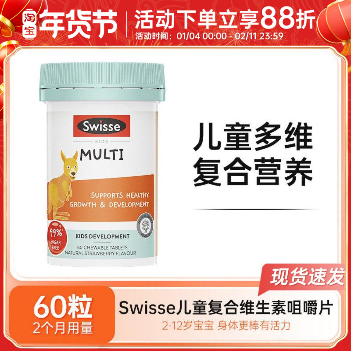 Swisse斯维诗儿童复合维生素咀嚼片小袋鼠多维软糖钙铁锌综合营养