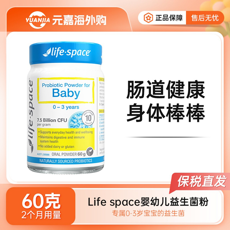life space婴幼儿益生菌粉益倍适0-3岁宝宝儿童肠胃免疫力40g/60g