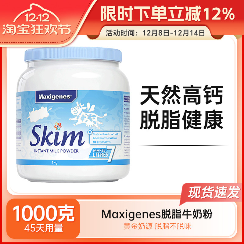 Maxigenes成人脱脂牛奶粉1kg