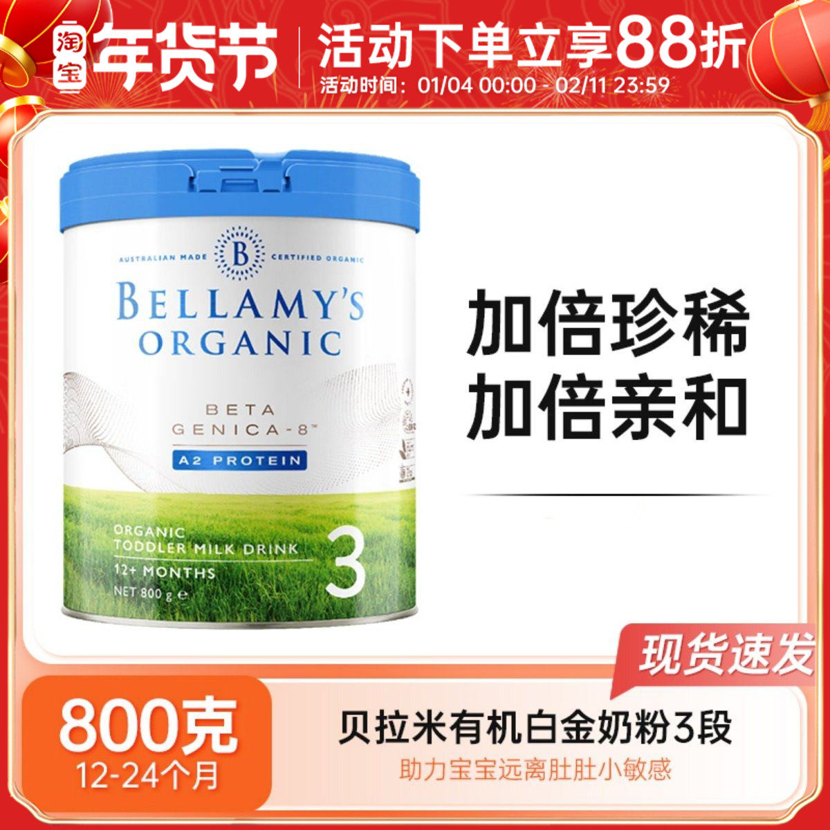 【澳洲发货】Bellamy's贝拉米白金版有机配方婴儿奶粉3段800g