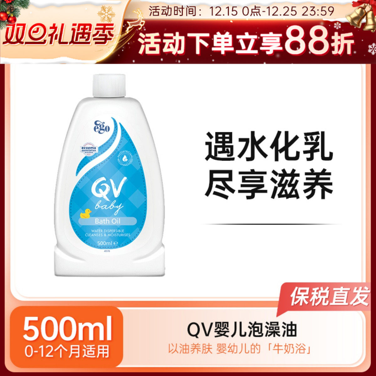 QV婴儿泡澡油儿童沐浴乳液500ml