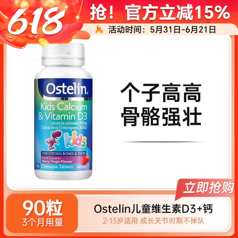 澳洲Ostelin奥斯特林儿童钙片小恐龙钙片维生素d维d儿童青少年