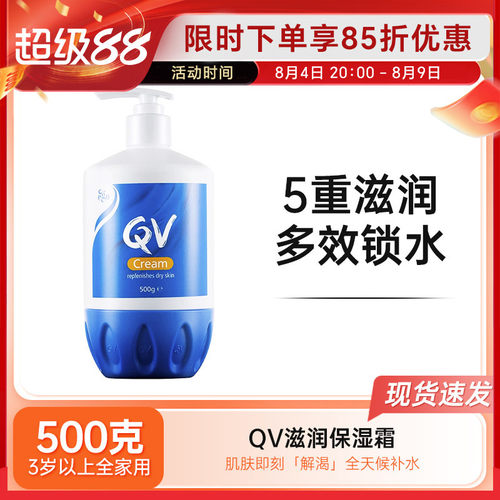 QV成人保湿霜qv身体乳秋冬保湿