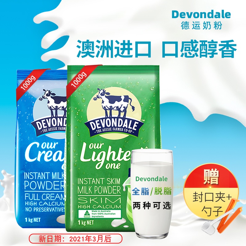 澳洲进口Devondale德运脱脂全脂奶粉高钙成人学生青少年中老年1kg