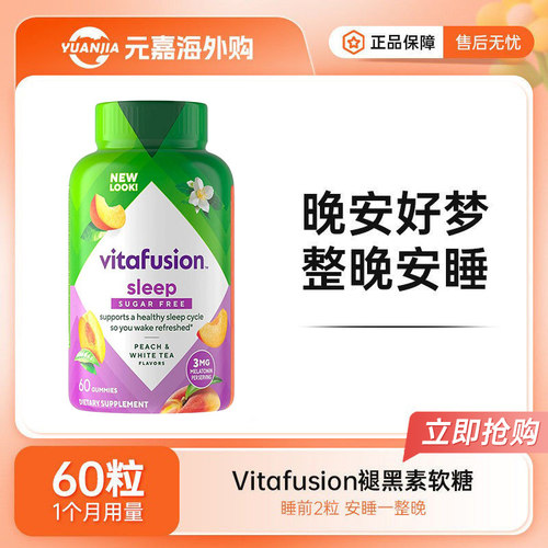 vf无糖褪黑素软糖60粒熬夜睡眠糖