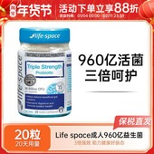 life space广谱成人960亿益生菌胶囊3倍活菌调节肠道免疫力20粒