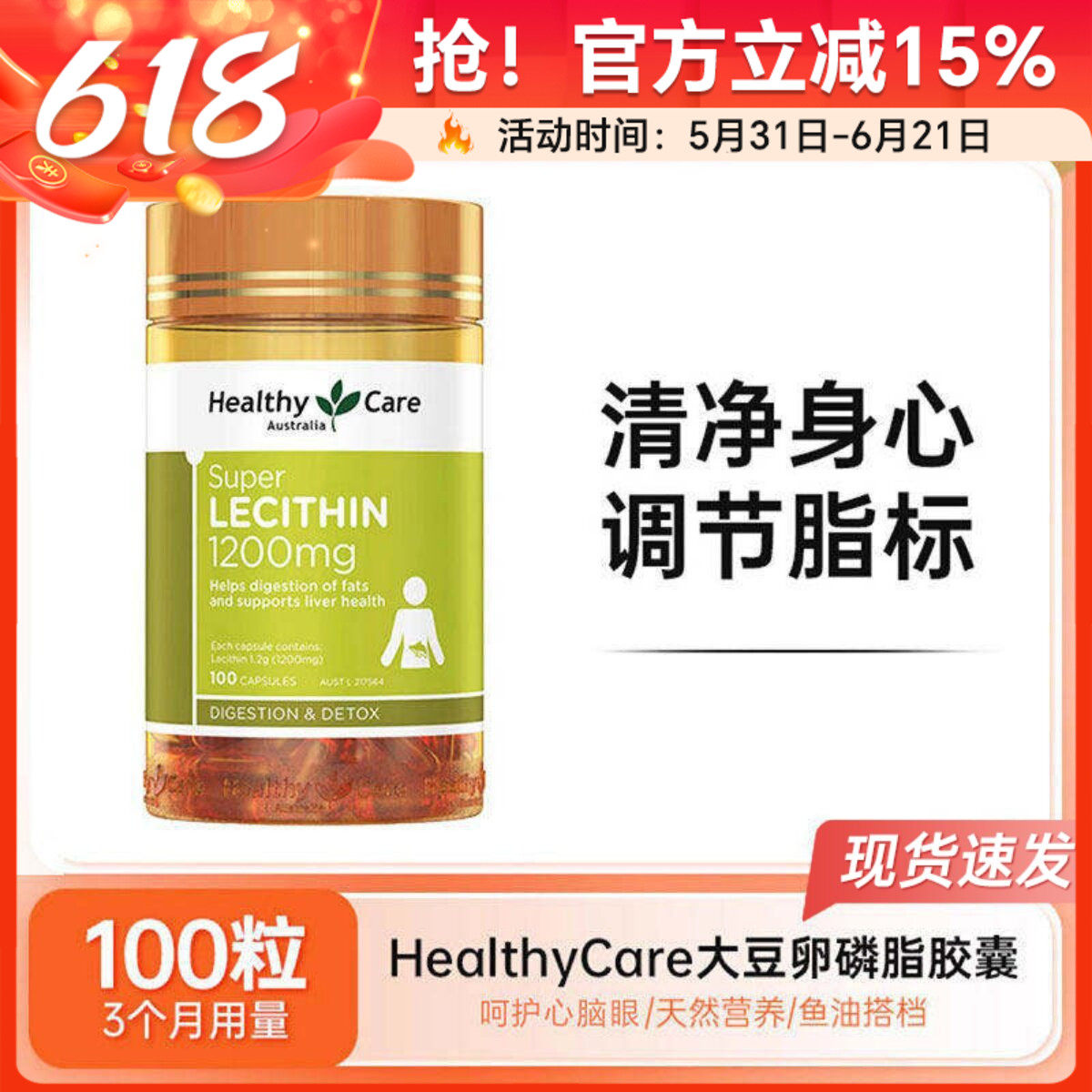 Healthy Care澳世康大豆卵磷脂成人血管HC卵磷脂1200mg胶囊100粒