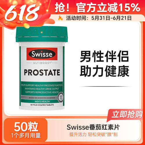 Swisse斯维诗番茄红素片锯棕榈前列腺片男性内调50粒澳版