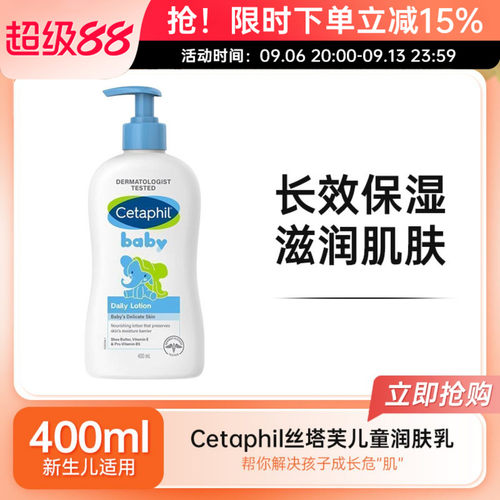 Cetaphil婴幼儿润肤乳宝宝身体乳