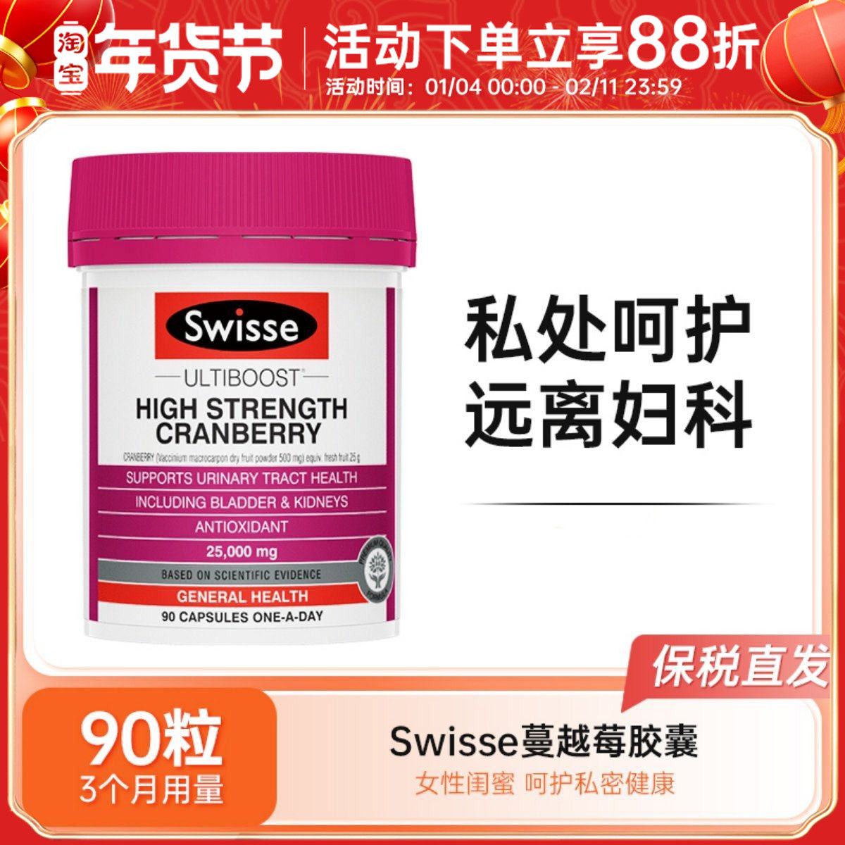 Swisse斯维诗高浓度蔓越莓胶囊90粒妇科女性内调卵巢泌尿系统保养