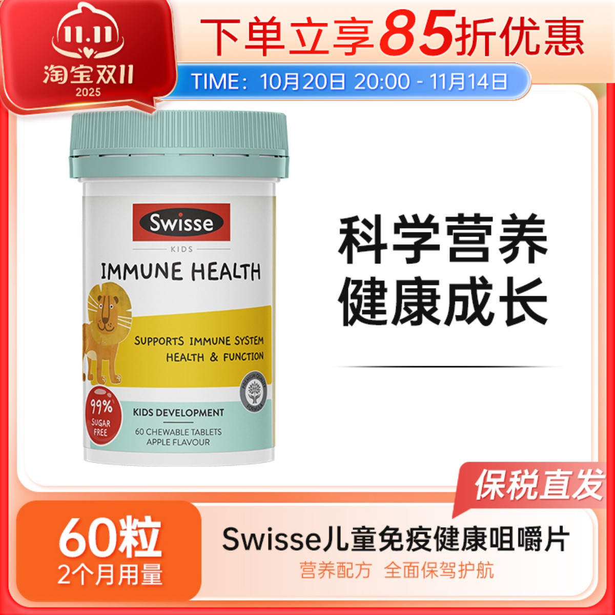 Swisse斯维诗儿童维生素c锌免疫力咀嚼片小狮子抵抗力活力片60粒