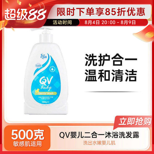 QV婴儿洗发沐浴二合一沐浴露500g