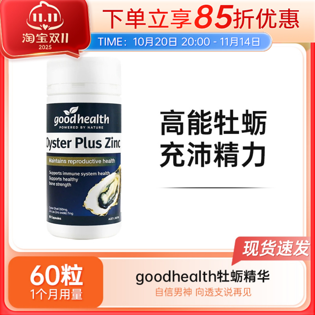goodhealth牡蛎精生蚝精好健康