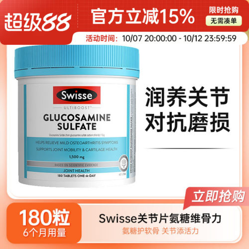 Swisse氨糖软骨素维骨力180粒
