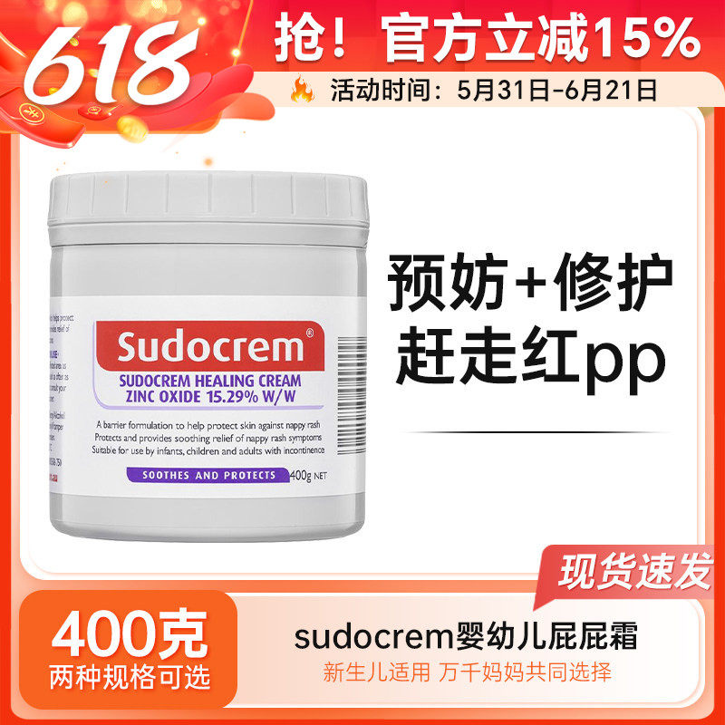 sudocrem屁屁乐护臀霜新生婴儿防红屁股舒缓屁屁膏宝宝专用125g