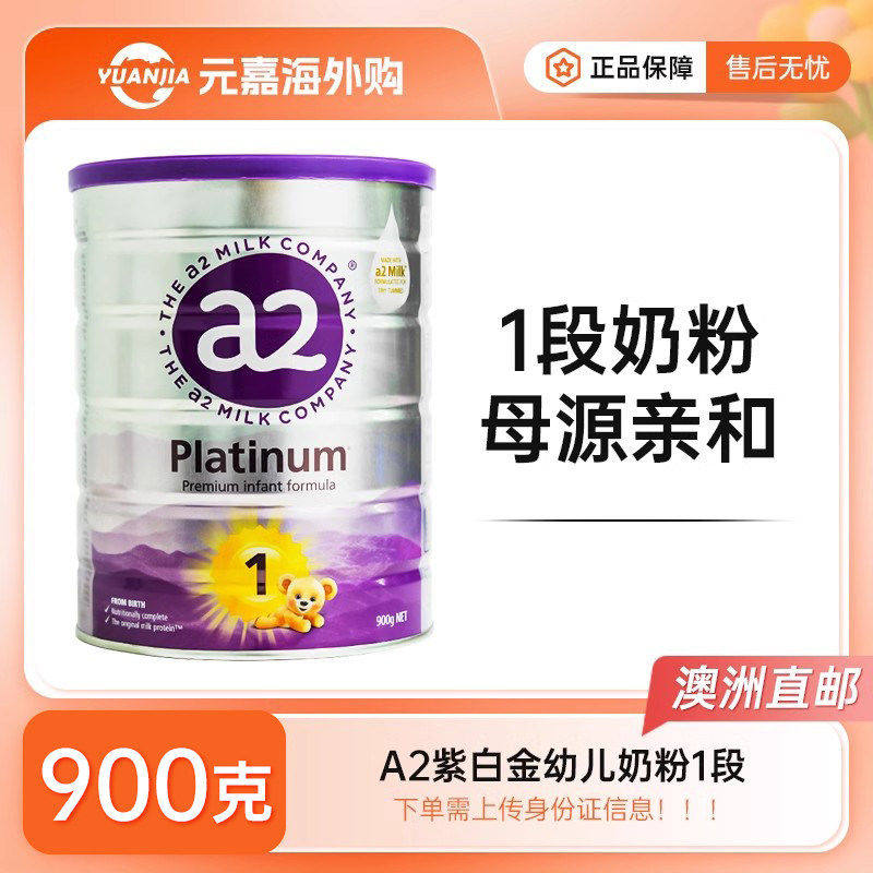 【澳洲直邮】a2紫白金版婴幼儿配方牛奶粉1段0-6个月宝宝900g一段