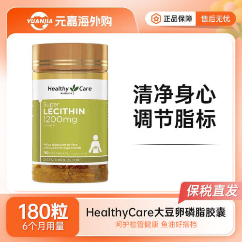HealthyCare大豆卵磷脂澳世康