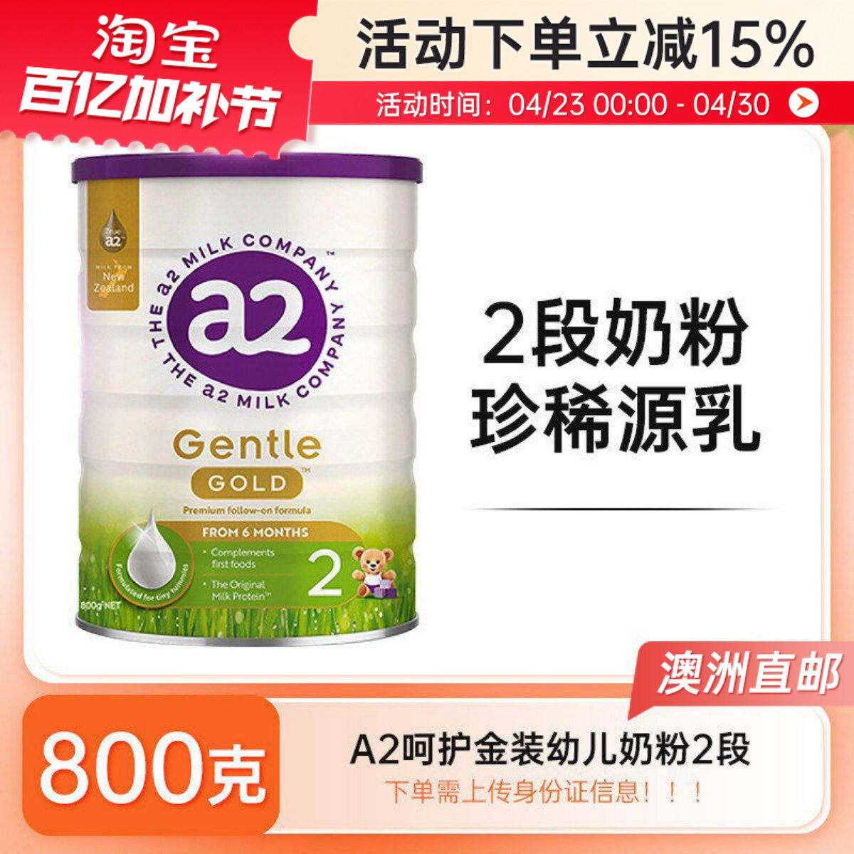 【澳洲直邮】a2奶粉呵护金装2段Gentle Gold婴幼儿配方800g 2/4罐