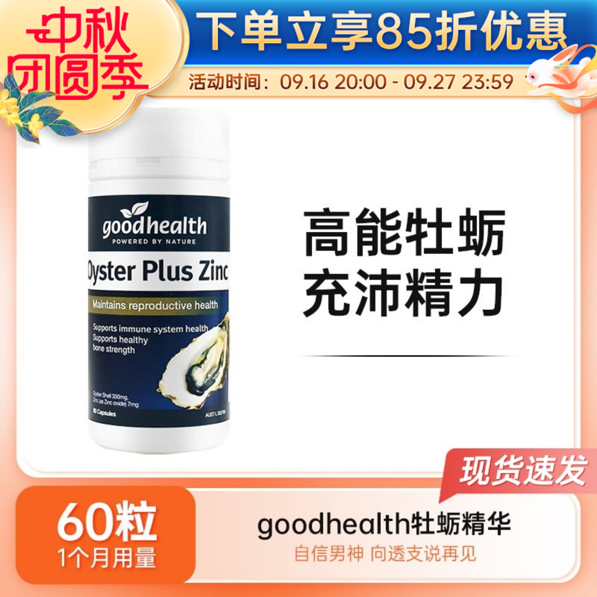 goodhealth好健康牡蛎精华胶囊澳洲男士雄风片生蚝精保健品60粒