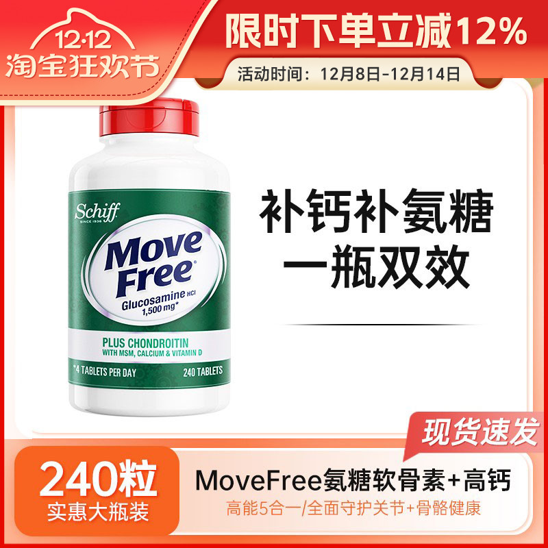 MoveFree氨糖软骨素高钙款240粒