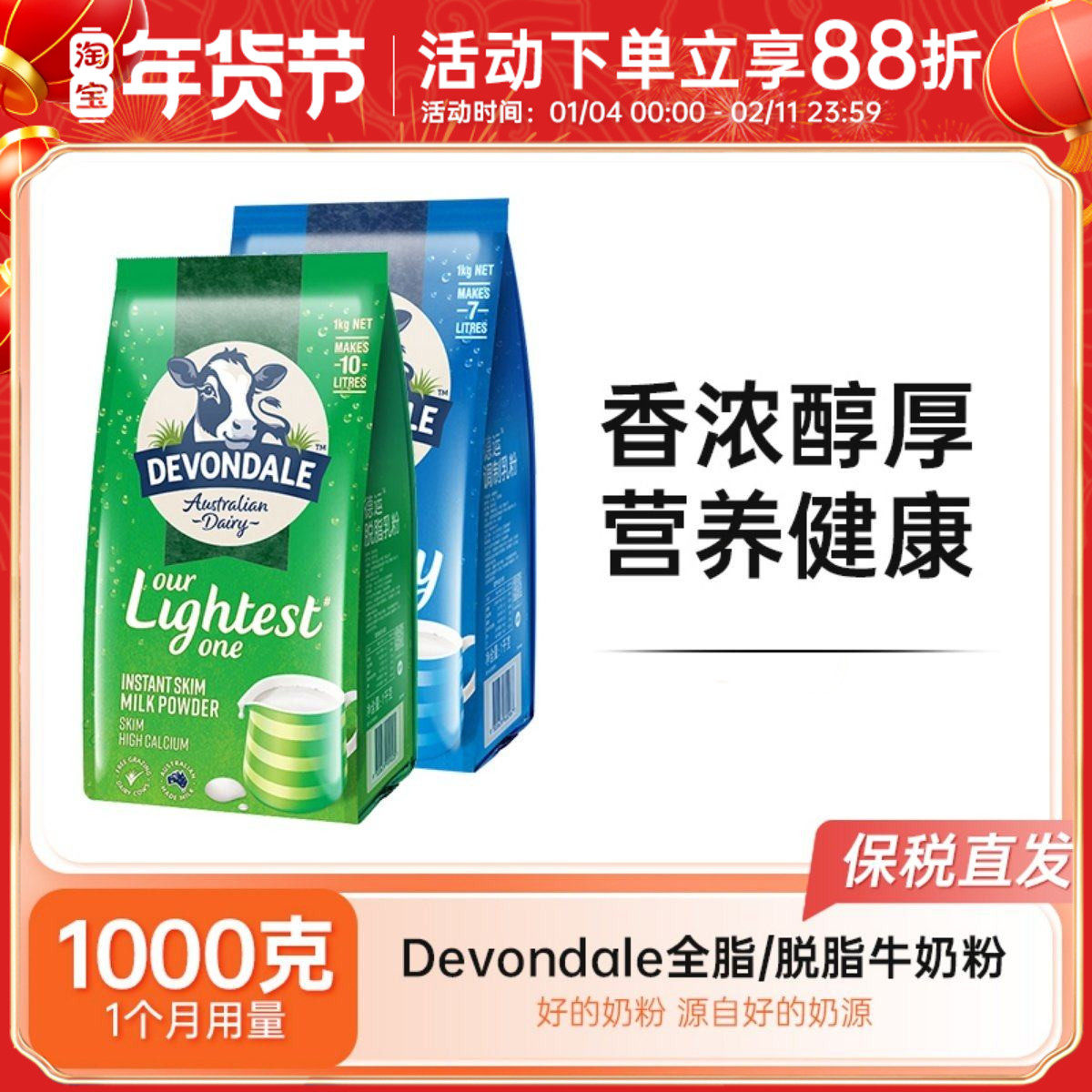 Devondale德运脱脂全脂奶粉纯牛奶粉成人儿童学生中老年1kg