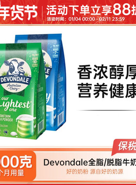 Devondale德运脱脂全脂奶粉纯牛奶粉成人儿童学生中老年1kg