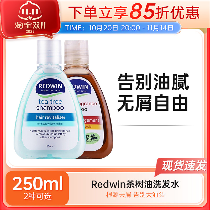 redwin洗发水茶树油煤焦油250ml