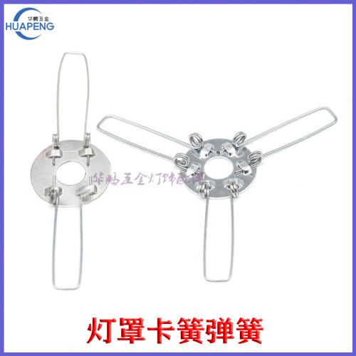 华鹏灯罩弹簧卡簧厂家直销