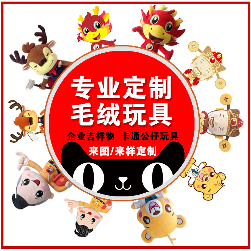 卡通学校来图来样毛绒玩具定制