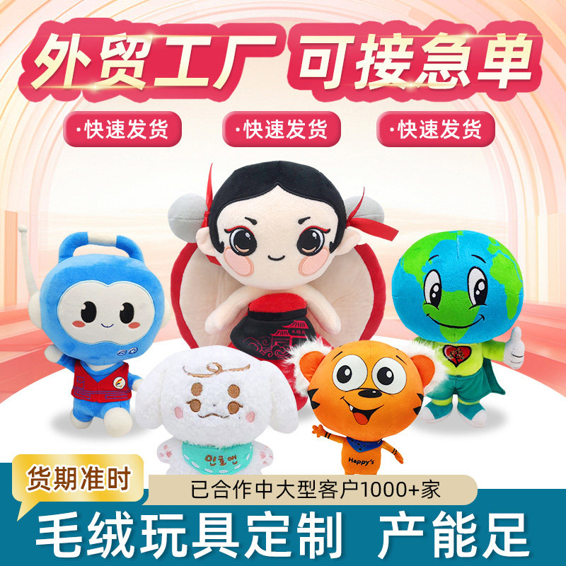 艳丽兔毛绒玩偶吉祥物公仔定制