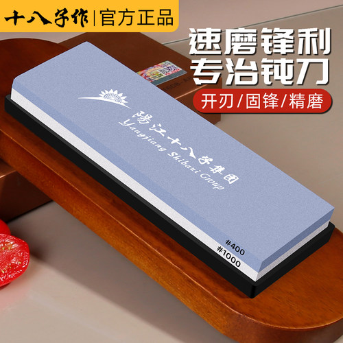 十八子作磨刀石粗细双面开刃磨刀
