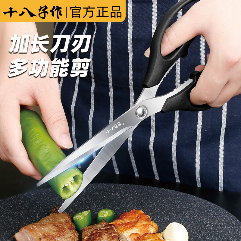 十八子作烤肉剪刀廚房專用