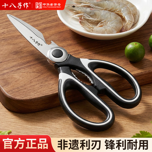 十八子作厨房剪刀多功能杀鱼烤肉