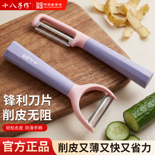 十八子作瓜刨削皮器多功能刮刨器