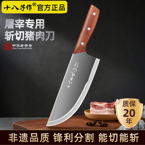 【官方正品】十八子作屠宰杀猪刀
