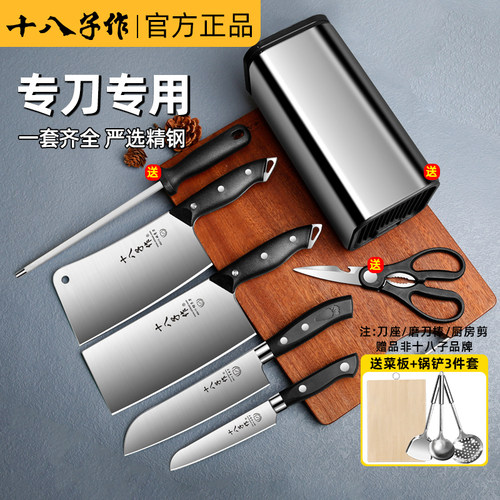 十八子作刀具套装切片刀砍骨刀