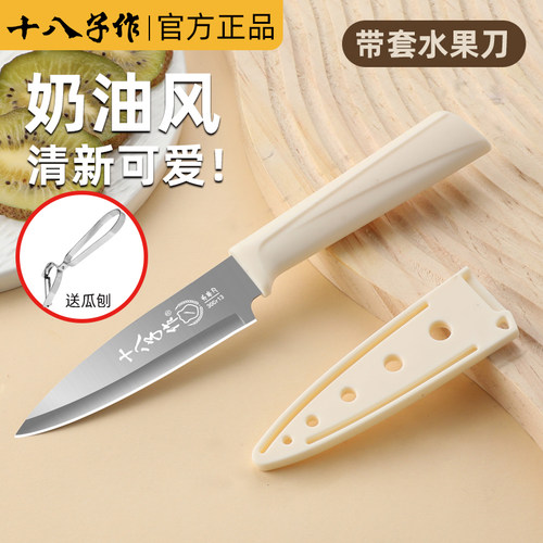 【带刀套】十八子作水果刀家用