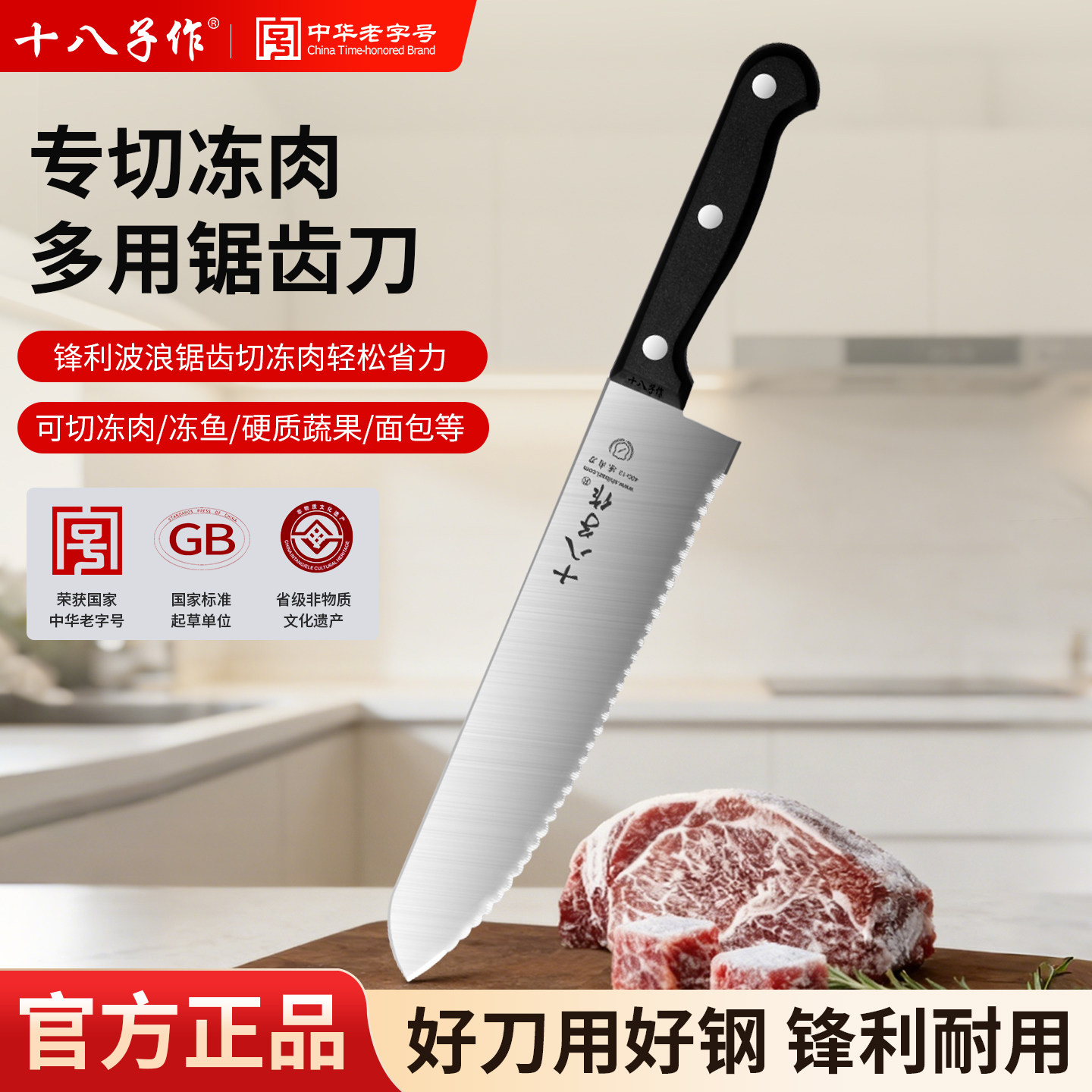 十八子作切冻肉刀家用解冻刀据齿冷冻刀雪花酥锯齿刀蛋糕刀面包刀
